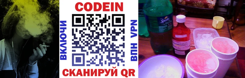 Codein напиток Lean (лин)  Купить закладки  Кудрово 